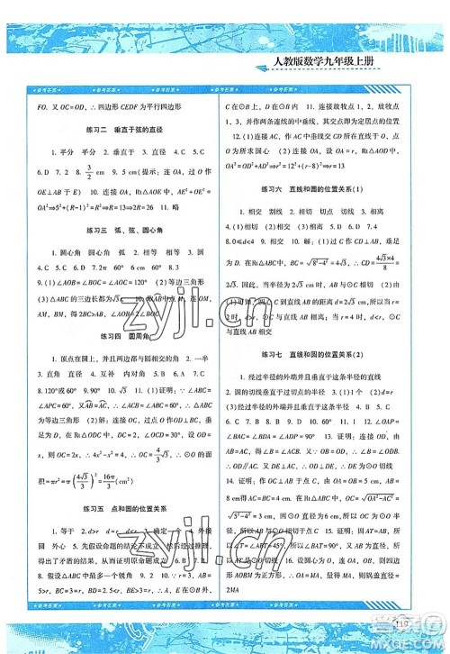 湖南少年儿童出版社2022课程基础训练九年级数学上册人教版答案