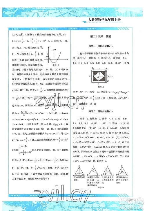 湖南少年儿童出版社2022课程基础训练九年级数学上册人教版答案 湖南少年儿童出版社2022课程基础训练九年级数学上册人教版答案