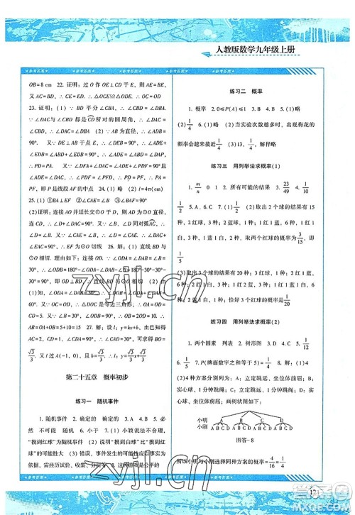 湖南少年儿童出版社2022课程基础训练九年级数学上册人教版答案 湖南少年儿童出版社2022课程基础训练九年级数学上册人教版答案