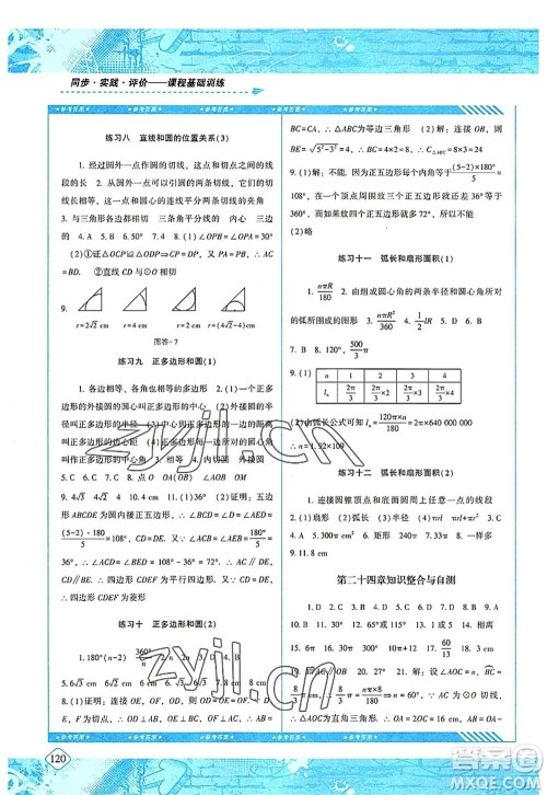 湖南少年儿童出版社2022课程基础训练九年级数学上册人教版答案 湖南少年儿童出版社2022课程基础训练九年级数学上册人教版答案