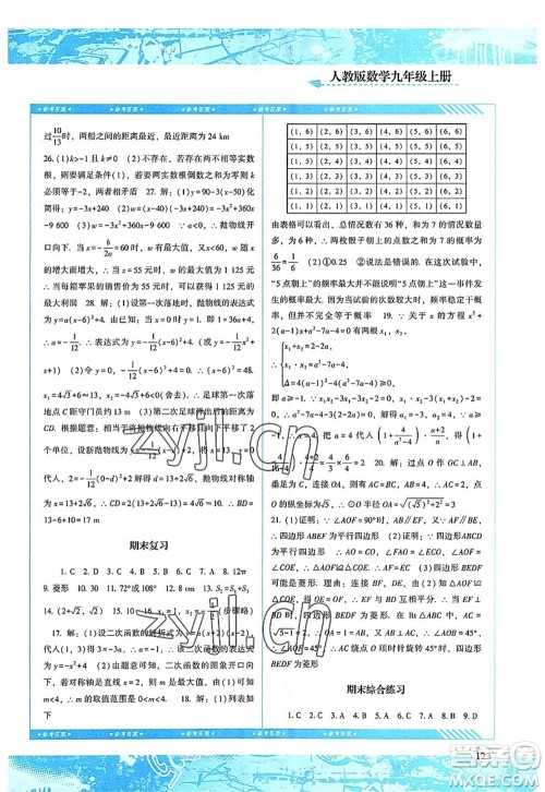 湖南少年儿童出版社2022课程基础训练九年级数学上册人教版答案 湖南少年儿童出版社2022课程基础训练九年级数学上册人教版答案