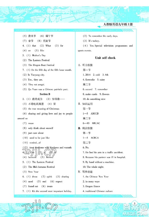 湖南少年儿童出版社2022课程基础训练九年级英语上册人教版答案 湖南少年儿童出版社2022课程基础训练九年级英语上册人教版答案