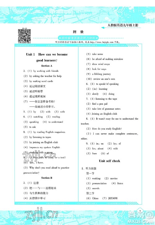 湖南少年儿童出版社2022课程基础训练九年级英语上册人教版答案