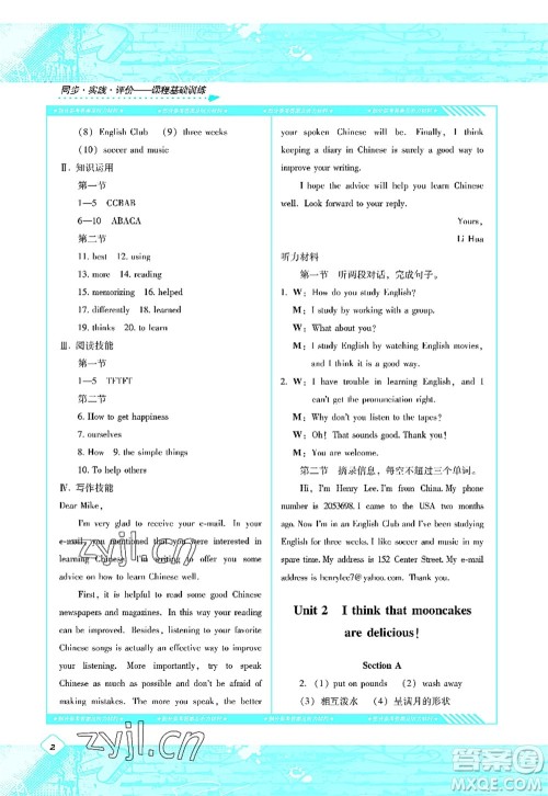 湖南少年儿童出版社2022课程基础训练九年级英语上册人教版答案 湖南少年儿童出版社2022课程基础训练九年级英语上册人教版答案