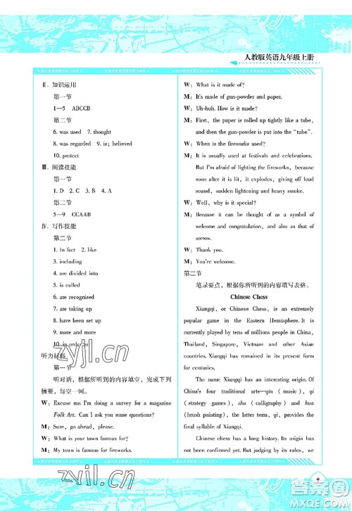 湖南少年儿童出版社2022课程基础训练九年级英语上册人教版答案