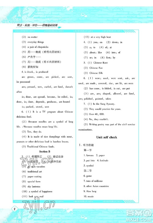 湖南少年儿童出版社2022课程基础训练九年级英语上册人教版答案