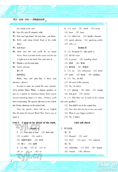 湖南少年儿童出版社2022课程基础训练九年级英语上册人教版答案