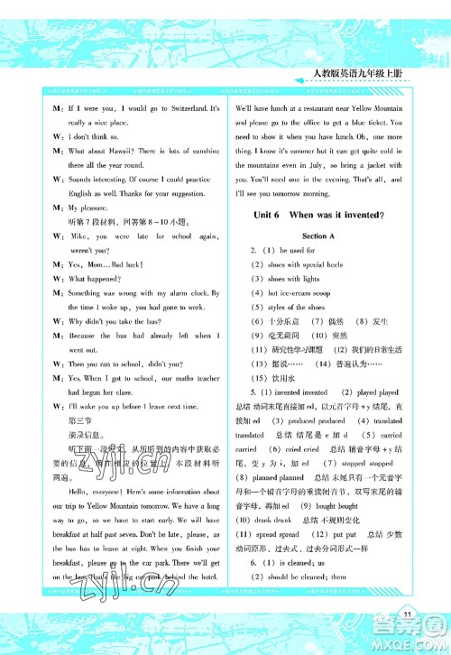 湖南少年儿童出版社2022课程基础训练九年级英语上册人教版答案