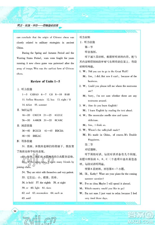 湖南少年儿童出版社2022课程基础训练九年级英语上册人教版答案