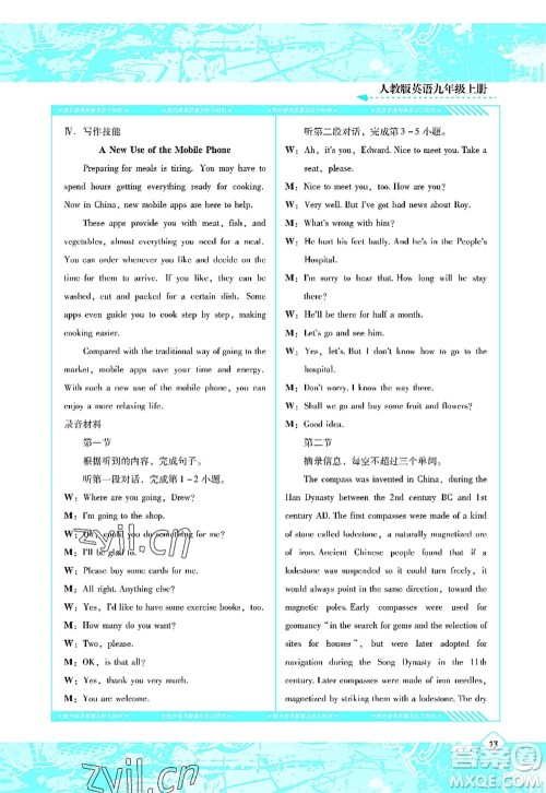 湖南少年儿童出版社2022课程基础训练九年级英语上册人教版答案 湖南少年儿童出版社2022课程基础训练九年级英语上册人教版答案