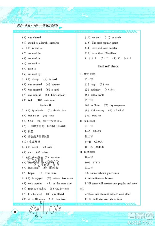 湖南少年儿童出版社2022课程基础训练九年级英语上册人教版答案