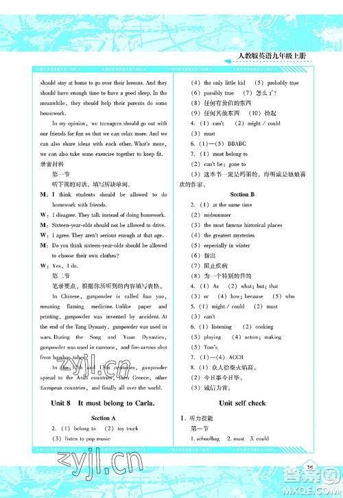 湖南少年儿童出版社2022课程基础训练九年级英语上册人教版答案