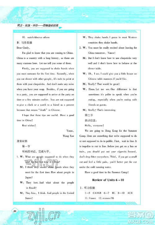 湖南少年儿童出版社2022课程基础训练九年级英语上册人教版答案 湖南少年儿童出版社2022课程基础训练九年级英语上册人教版答案