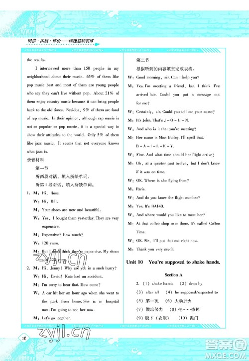 湖南少年儿童出版社2022课程基础训练九年级英语上册人教版答案 湖南少年儿童出版社2022课程基础训练九年级英语上册人教版答案