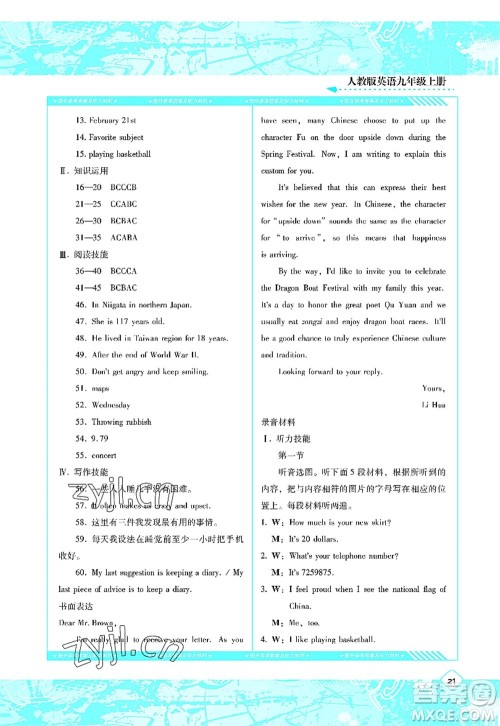 湖南少年儿童出版社2022课程基础训练九年级英语上册人教版答案