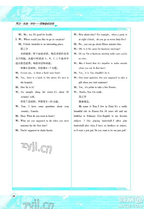 湖南少年儿童出版社2022课程基础训练九年级英语上册人教版答案