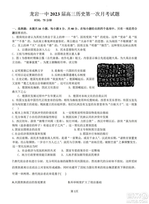 福建省龙岩一中2023届高三第一次月考历史试题及答案 福建省龙岩一中2023届高三第一次月考历史试题及答案