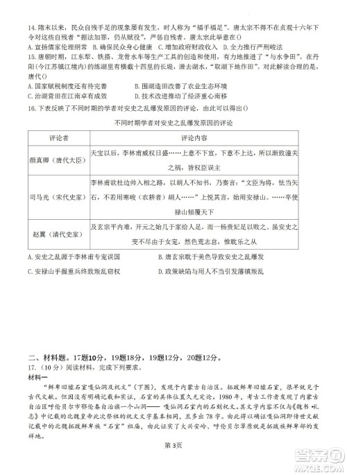 福建省龙岩一中2023届高三第一次月考历史试题及答案 福建省龙岩一中2023届高三第一次月考历史试题及答案
