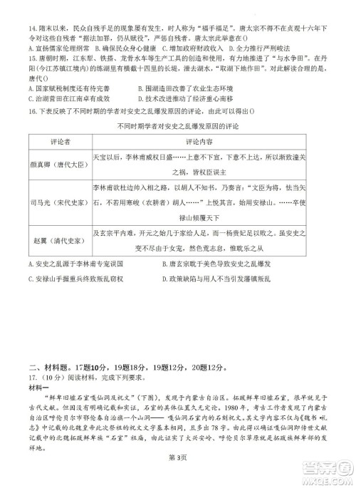 福建省龙岩一中2023届高三第一次月考历史试题及答案