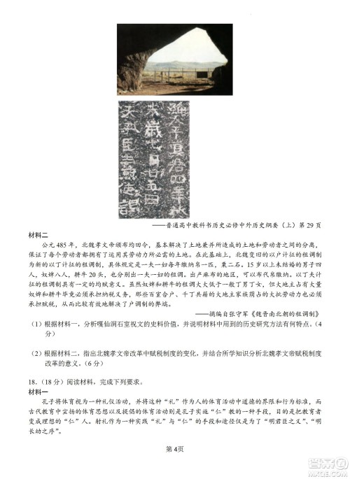 福建省龙岩一中2023届高三第一次月考历史试题及答案 福建省龙岩一中2023届高三第一次月考历史试题及答案