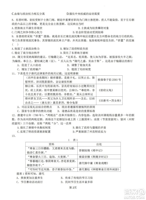 福建省龙岩一中2023届高三第一次月考历史试题及答案 福建省龙岩一中2023届高三第一次月考历史试题及答案