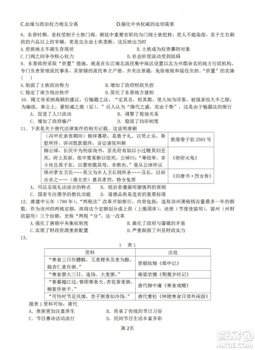 福建省龙岩一中2023届高三第一次月考历史试题及答案