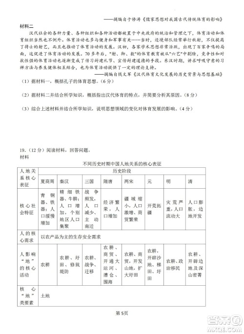 福建省龙岩一中2023届高三第一次月考历史试题及答案