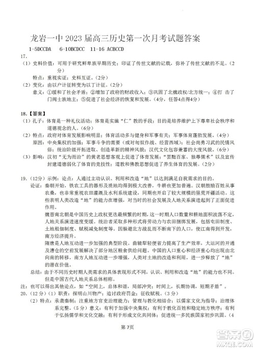 福建省龙岩一中2023届高三第一次月考历史试题及答案 福建省龙岩一中2023届高三第一次月考历史试题及答案