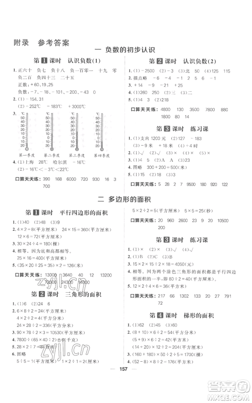 南方出版社2022核心素养天天练五年级上册数学苏教版参考答案 南方出版社2022核心素养天天练五年级上册数学苏教版参考答案