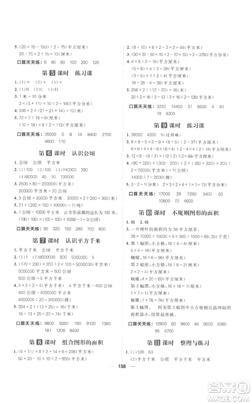 南方出版社2022核心素养天天练五年级上册数学苏教版参考答案 南方出版社2022核心素养天天练五年级上册数学苏教版参考答案
