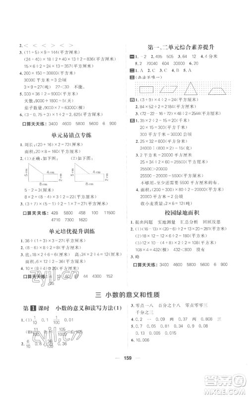 南方出版社2022核心素养天天练五年级上册数学苏教版参考答案 南方出版社2022核心素养天天练五年级上册数学苏教版参考答案