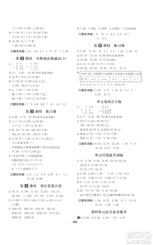 南方出版社2022核心素养天天练五年级上册数学苏教版参考答案 南方出版社2022核心素养天天练五年级上册数学苏教版参考答案