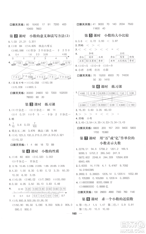 南方出版社2022核心素养天天练五年级上册数学苏教版参考答案 南方出版社2022核心素养天天练五年级上册数学苏教版参考答案