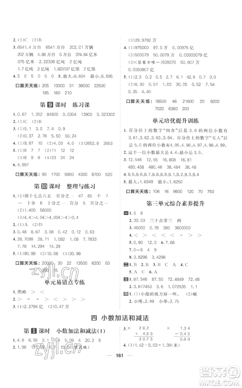南方出版社2022核心素养天天练五年级上册数学苏教版参考答案 南方出版社2022核心素养天天练五年级上册数学苏教版参考答案