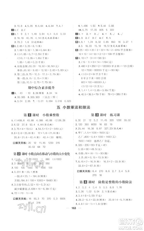 南方出版社2022核心素养天天练五年级上册数学苏教版参考答案 南方出版社2022核心素养天天练五年级上册数学苏教版参考答案