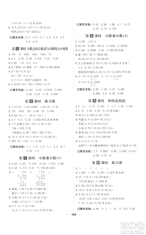 南方出版社2022核心素养天天练五年级上册数学苏教版参考答案 南方出版社2022核心素养天天练五年级上册数学苏教版参考答案