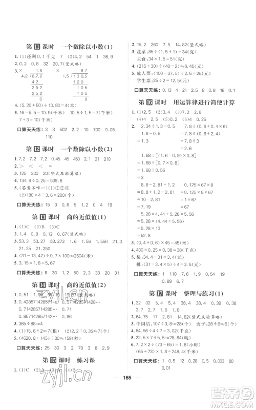 南方出版社2022核心素养天天练五年级上册数学苏教版参考答案 南方出版社2022核心素养天天练五年级上册数学苏教版参考答案