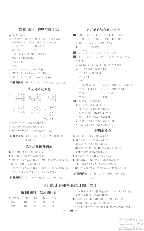 南方出版社2022核心素养天天练五年级上册数学苏教版参考答案 南方出版社2022核心素养天天练五年级上册数学苏教版参考答案