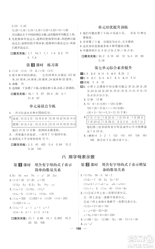 南方出版社2022核心素养天天练五年级上册数学苏教版参考答案 南方出版社2022核心素养天天练五年级上册数学苏教版参考答案