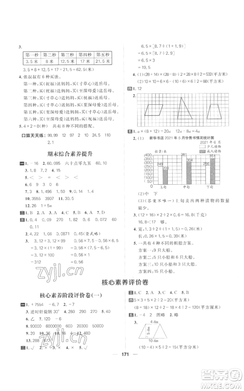 南方出版社2022核心素养天天练五年级上册数学苏教版参考答案 南方出版社2022核心素养天天练五年级上册数学苏教版参考答案