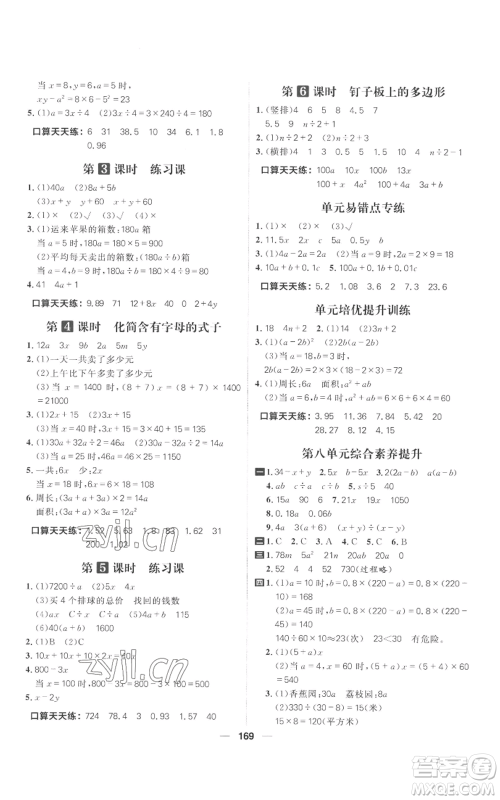 南方出版社2022核心素养天天练五年级上册数学苏教版参考答案 南方出版社2022核心素养天天练五年级上册数学苏教版参考答案