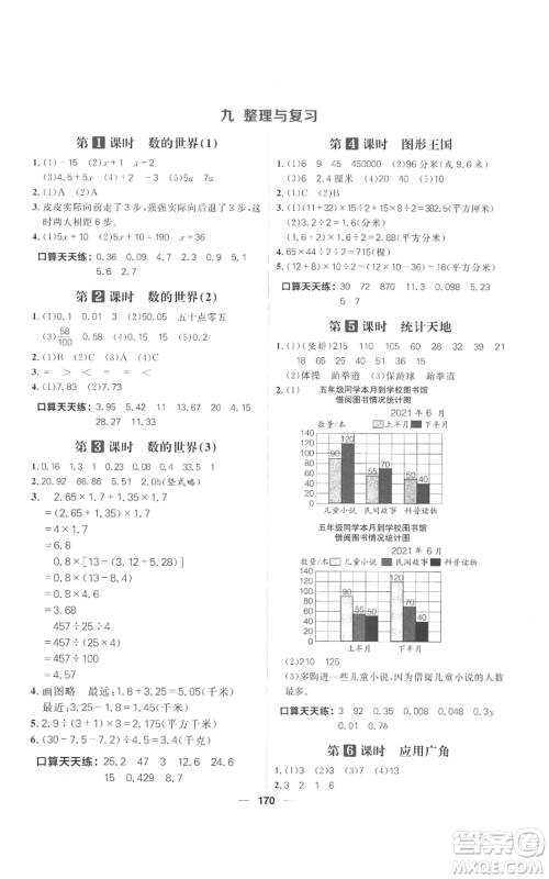 南方出版社2022核心素养天天练五年级上册数学苏教版参考答案 南方出版社2022核心素养天天练五年级上册数学苏教版参考答案