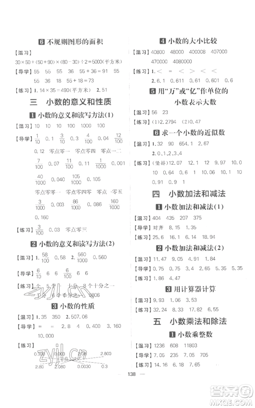 南方出版社2022核心素养天天练五年级上册数学苏教版参考答案 南方出版社2022核心素养天天练五年级上册数学苏教版参考答案