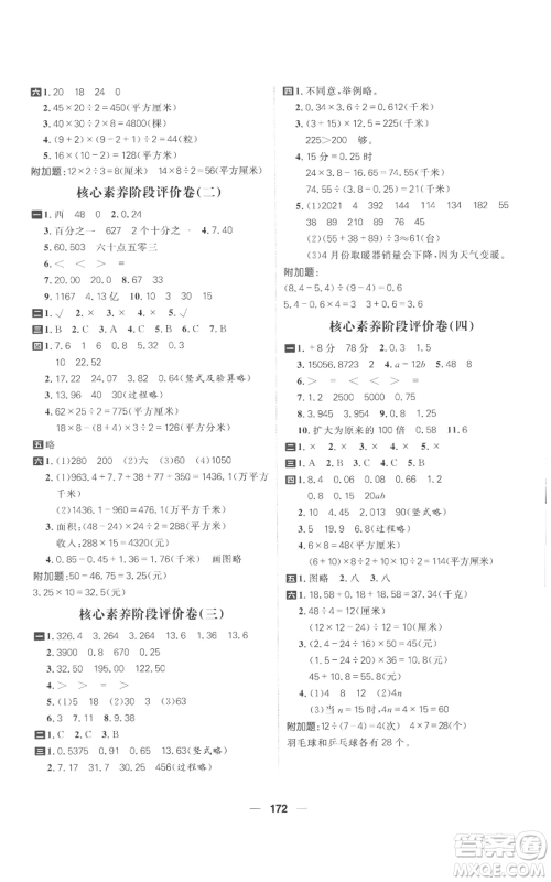 南方出版社2022核心素养天天练五年级上册数学苏教版参考答案 南方出版社2022核心素养天天练五年级上册数学苏教版参考答案