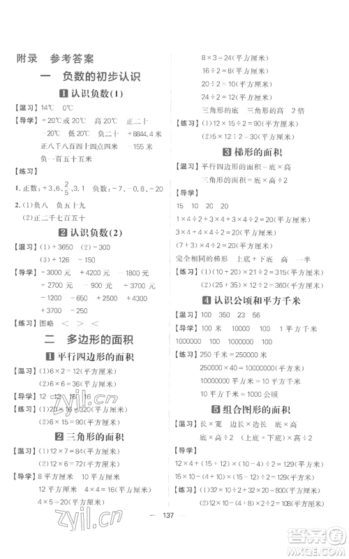 南方出版社2022核心素养天天练五年级上册数学苏教版参考答案 南方出版社2022核心素养天天练五年级上册数学苏教版参考答案
