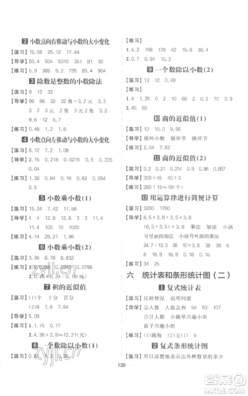 南方出版社2022核心素养天天练五年级上册数学苏教版参考答案 南方出版社2022核心素养天天练五年级上册数学苏教版参考答案