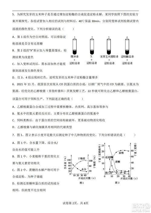 福建省龙岩一中2023届高三第一次月考生物试题及答案 福建省龙岩一中2023届高三第一次月考生物试题及答案