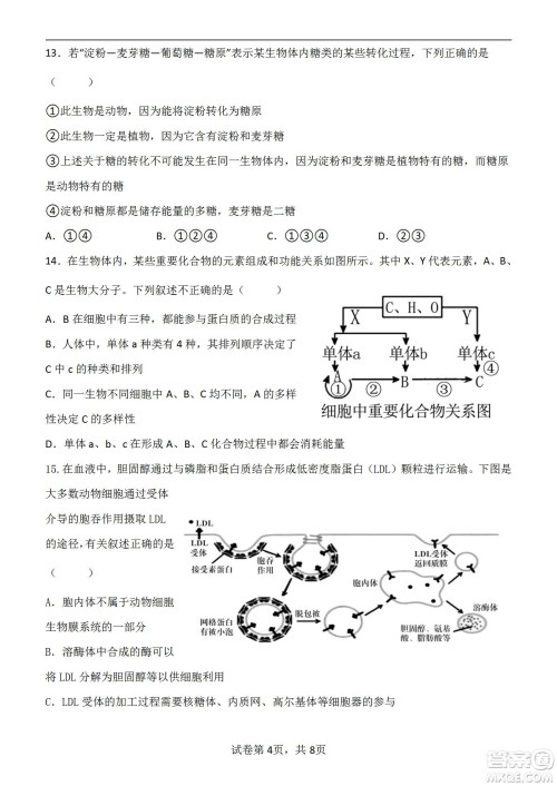 福建省龙岩一中2023届高三第一次月考生物试题及答案