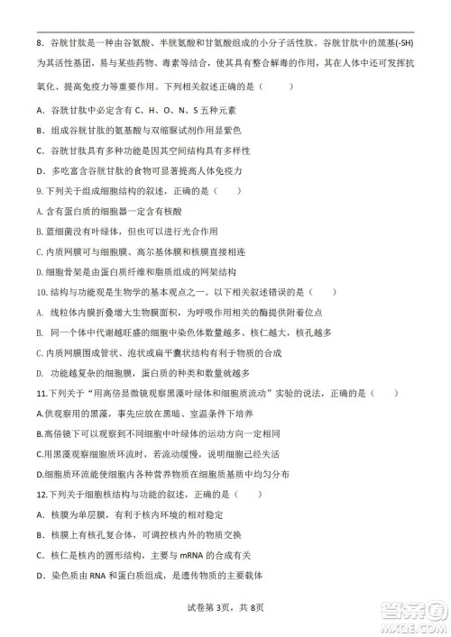 福建省龙岩一中2023届高三第一次月考生物试题及答案 福建省龙岩一中2023届高三第一次月考生物试题及答案