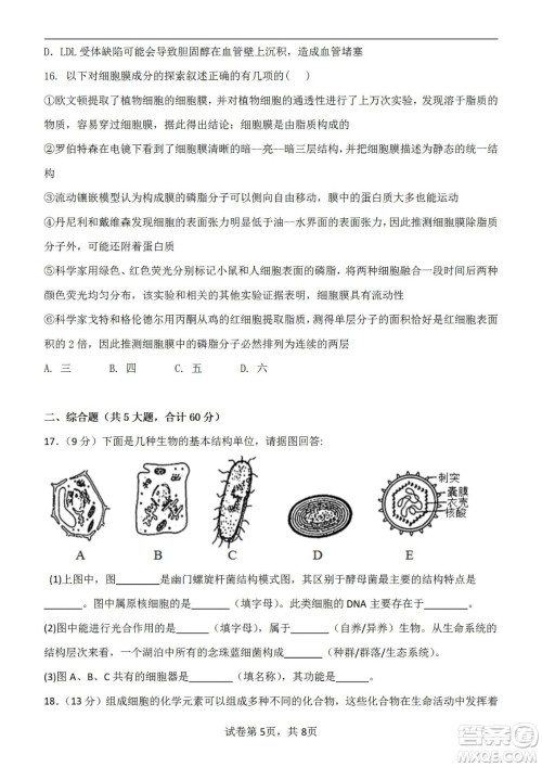 福建省龙岩一中2023届高三第一次月考生物试题及答案